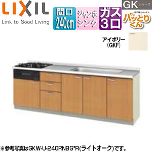 フロアユニット(流し台) パッとりくんGK[フランジ付ジャンボシンク][間口240cm][ホーロートップガスコンロ付(カラー:ブラック)][アイボリー]