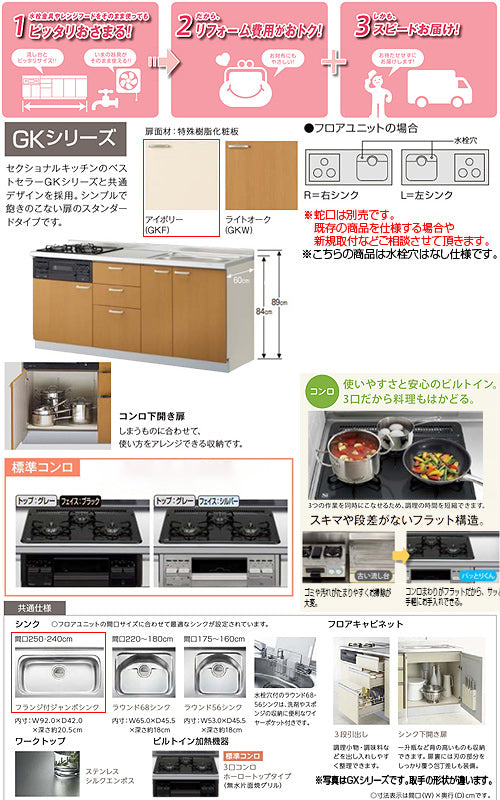 ●フロアユニット(流し台) パッとりくんGK[フランジ付ジャンボシンク][間口250cm][ホーロートップガスコンロ付(カラー:ブラック)][アイボリー]