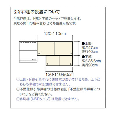 ●不燃仕様引吊戸棚(下部) セクショナルキッチンGKシリーズ[木製キャビネット][不燃仕様][間口90cm][アイボリー]