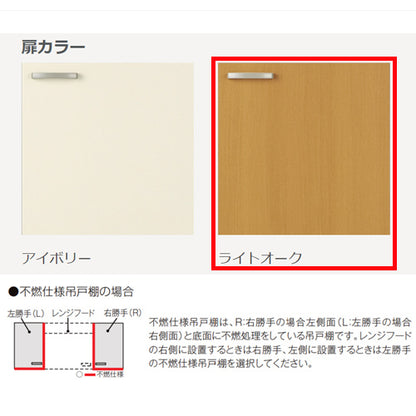 不燃仕様吊戸棚 セクショナルキッチンGKシリーズ[木製キャビネット][間口100cm][高さ50cm][ライトオーク]
