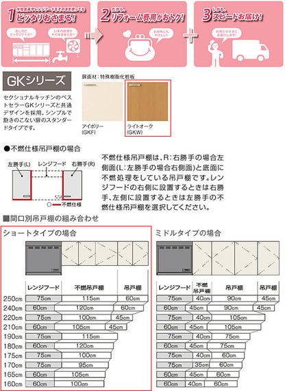 吊戸棚 パッとりくんGK[ショート(高さ50cm)][間口115cm][不燃仕様][ライトオーク]