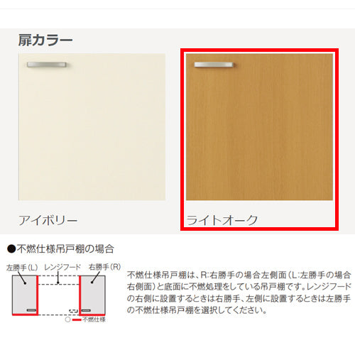 不燃仕様吊戸棚 セクショナルキッチンGKシリーズ[木製キャビネット][間口45cm][高さ50cm][ライトオーク]
