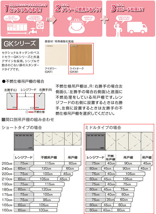 ●吊戸棚 パッとりくんGK[ミドル(高さ70cm)][間口105cm][ライトオーク]