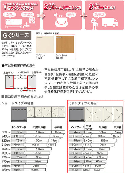 ●吊戸棚 パッとりくんGK[ミドル(高さ70cm)][間口40cm][不燃仕様][ライトオーク]