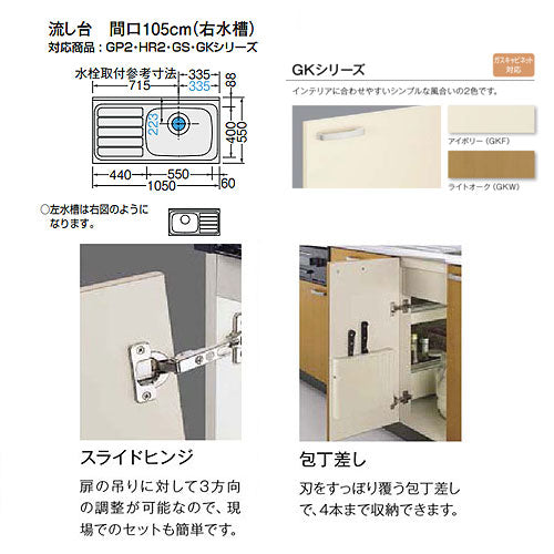 流し台(1段引出し) セクショナルキッチンGKシリーズ[木製キャビネット][間口105cm][ライトオーク]