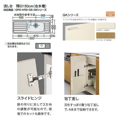 流し台(1段引出し) セクショナルキッチンGKシリーズ[木製キャビネット][間口150cm][ライトオーク]