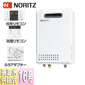 ガス給湯器[浴室・台所リモコン+ふろアダプターセット][屋外壁掛型][PS設置型][前面排気][高温水供給式][クイックオート][16号][15A][プロパンガス][ふろアダプターストレート]