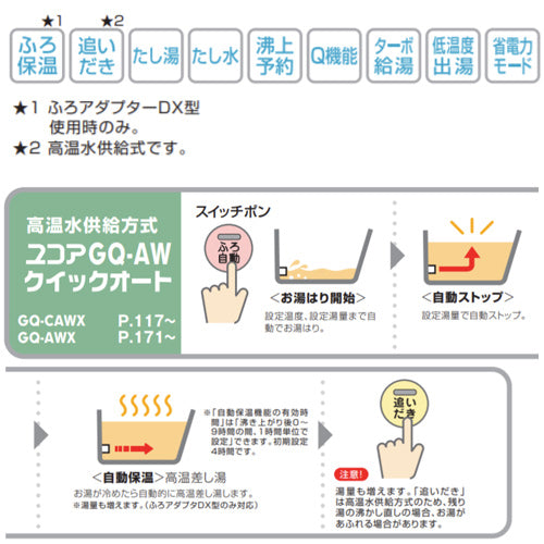 ガス給湯器[浴室・台所リモコン+ふろアダプターセット][屋外壁掛型][PS設置型][前面排気][高温水供給式][クイックオート][16号][15A][都市ガス][ふろアダプターストレート]