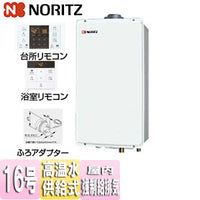 ガス給湯器[浴室・台所リモコン+ふろアダプターセット][屋内壁掛型][上方排気][強制給排気][高温水供給式][クイックオート][16号][15A][プロパンガス][わからない]