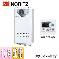 ガス給湯器[台所リモコンセット][PS扉内設置型][前方排気][延長可能][給湯専用][オートストップ][スリム][16号][15A][都市ガス]