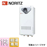 ガス給湯器[本体のみ][PS扉内設置型][前方排気][延長可能][給湯専用][スリム][16号][15A][都市ガス]