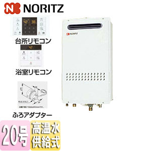 ガス給湯器[浴室・台所リモコン+ふろアダプターセット][屋外壁掛型][PS設置型][前面排気][高温水供給式][クイックオート][20号][20A][都市ガス][わからない]