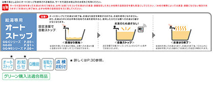 ガス給湯器 [本体+組込リモコン][屋内壁掛型][後方排気][強制給排気][給湯専用][オートストップ][20号][20A][都市ガス]