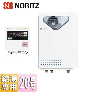 ガス給湯器[台所リモコンセット][PS扉内設置型][前方排気][延長可能][給湯専用][オートストップ][20号][20A][都市ガス]
