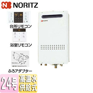 ガス給湯器[浴室・台所リモコン+ふろアダプターセット][屋外壁掛型][PS設置型][前面排気][高温水供給式][クイックオート][24号][20A][プロパンガス][わからない]