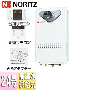 ガス給湯器[浴室・台所リモコン+ふろアダプターセット][PS扉内設置型][前方排気][延長可能][高温水供給式][クイックオート][24号][20A][プロパンガス][ふろアダプター左仕様]
