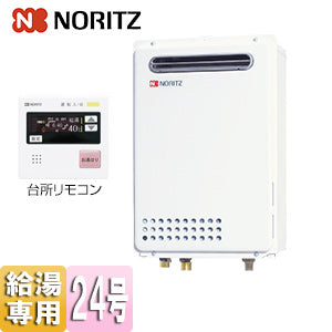 ガス給湯器[台所リモコンセット][屋外壁掛型][PS設置型][前面排気][給湯専用][オートストップ][24号][20A][プロパンガス]