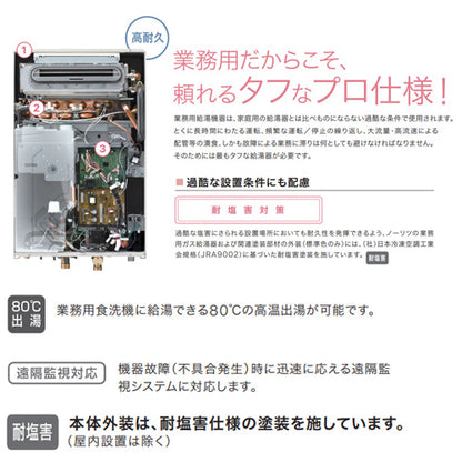 ガス給湯器[業務用][台所リモコン付属][屋外壁掛型][前面排気][給湯専用][即出湯][32号][プロパンガス]