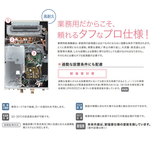 ガス給湯器[業務用][本体のみ][屋外壁掛型][前面排気][給湯専用][32号][都市ガス]