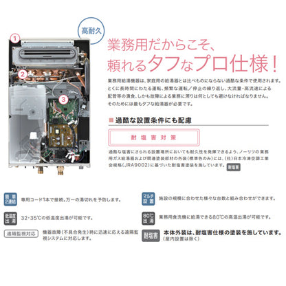 ガス給湯器[業務用][本体のみ][屋外壁掛型][前面排気][給湯専用][32号][都市ガス]