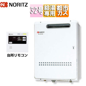 ガス給湯器[業務用][台所リモコン付属][屋外壁掛型][前面排気][給湯専用][即出湯][32号][都市ガス]