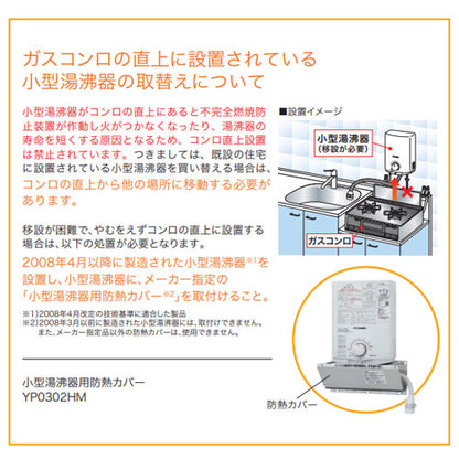 ガス瞬間湯沸かし器[小型湯沸器][元止式][5号][15A][プッシュレバー][台所専用][寒冷地][プロパンガス]