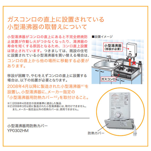 ガス瞬間湯沸かし器[小型湯沸器][先止式][5号][15A][台所専用][都市ガス]