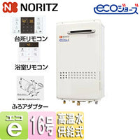 ガス給湯器[エコジョーズ][浴室・台所リモコン+ふろアダプターセット][屋外壁掛型][PS設置型][前面排気][高温水供給式][クイックオート][16号][15A][プロパンガス][ふろアダプターストレート]