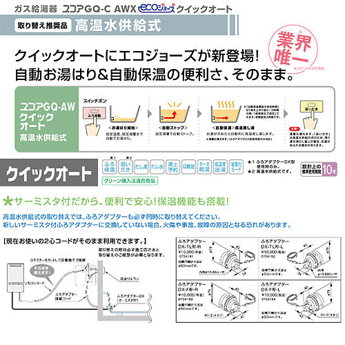 ガス給湯器[エコジョーズ][浴室・台所リモコン+ふろアダプターセット][PS扉内設置型][後方排気][高温水供給式][クイックオート][16号][15A][都市ガス][ふろアダプター右仕様]