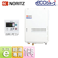 ガス給湯器[エコジョーズ][台所リモコンセット][PS扉内設置型][後方排気][給湯専用][オートストップ][16号][15A][プロパンガス]