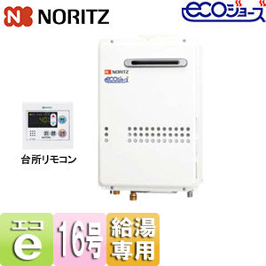 ガス給湯器 [エコジョーズ][台所リモコンセット][屋外壁掛型][PS設置型][前面排気][給湯専用][オートストップ][16号][15A][プロパンガス]