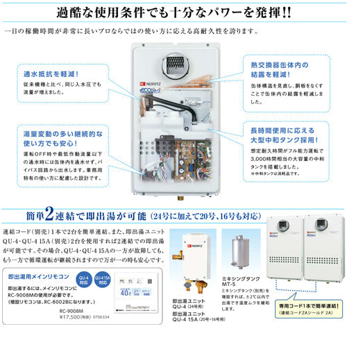 ガス給湯器[エコジョーズ][業務用][本体のみ][屋外壁掛型][前方排気][2連結対応][給湯専用][16号][15A][プロパンガス]