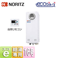 ガス給湯器 [エコジョーズ][台所リモコンセット][屋外壁掛型][PS設置型][前面排気][給湯専用][オートストップ][スリム][16号][15A][都市ガス]