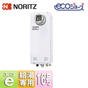 ガス給湯器 [エコジョーズ][本体のみ][PS扉内設置型][前方排気][延長可能][給湯専用][スリム][16号][15A][プロパンガス]