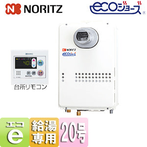 ガス給湯器[エコジョーズ][台所リモコンセット][PS扉内設置型][前面排気][延長不可][給湯専用][オートストップ][20号][20A][都市ガス]