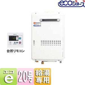 ガス給湯器 [エコジョーズ][リモコンセット][屋外壁掛型][PS設置型][前面排気][給湯専用][オートストップ][20号][20A][都市ガス]