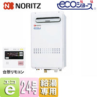 ガス給湯器[エコジョーズ][台所リモコンセット][屋外壁掛型][前面排気][給湯専用][オートストップ][24号][20A][都市ガス]