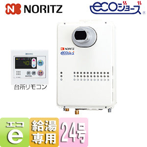 ガス給湯器[エコジョーズ][台所リモコンセット][PS扉内設置型][前方排気][延長可能][給湯専用][24号][20A][都市ガス]