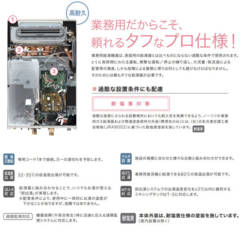 ガス給湯器[エコジョーズ][業務用][本体のみ][屋外壁掛型][前面排気][給湯専用][32号][都市ガス]