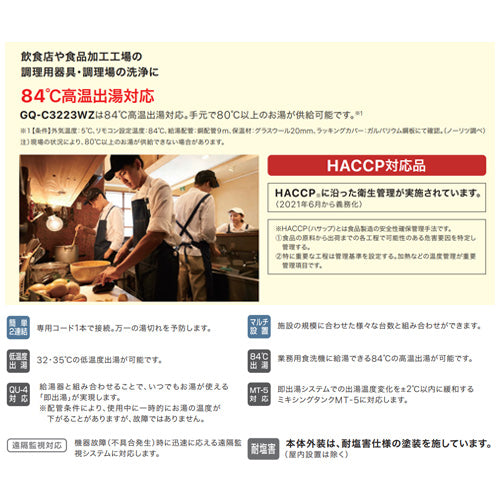 ガス給湯器[エコジョーズ][業務用][台所リモコンセット][屋外壁掛型][前面排気][給湯専用][32号][都市ガス]