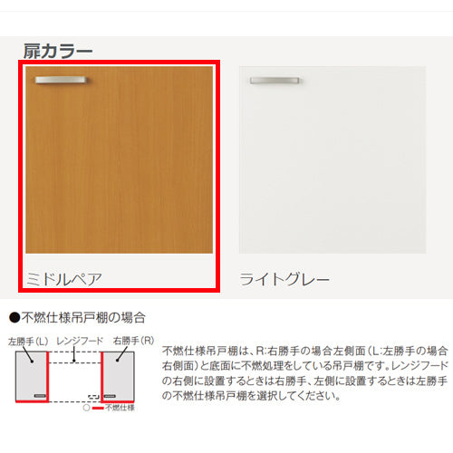 不燃仕様吊戸棚 セクショナルキッチンGSシリーズ[木製キャビネット][間口105cm][高さ50cm][ミドルペア]
