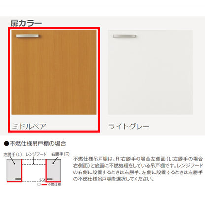 不燃仕様吊戸棚 セクショナルキッチンGSシリーズ[木製キャビネット][間口105cm][高さ50cm][ミドルペア]