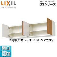 吊戸棚 セクショナルキッチンGSシリーズ[木製キャビネット][間口180cm][高さ50cm][ミドルペア]