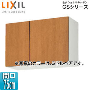 吊戸棚 セクショナルキッチンGSシリーズ[木製キャビネット][間口75cm][高さ50cm][ミドルペア]