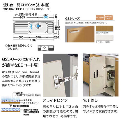 流し台(3段引出し) セクショナルキッチンGSシリーズ[木製キャビネット][点検口付][間口150cm][ミドルペア]