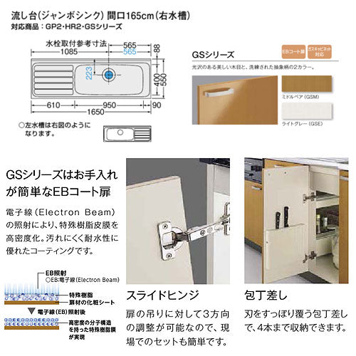 流し台(3段引出し) セクショナルキッチンGSシリーズ[木製キャビネット][ジャンボシンク・点検口付][間口165cm][ミドルペア]