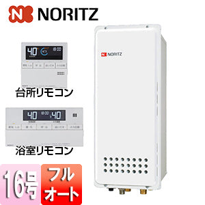 ガスふろ給湯器[浴室・台所リモコンセット][PS扉内設置型][上方排気][フルオート][スリム][16号][15A][プロパンガス]