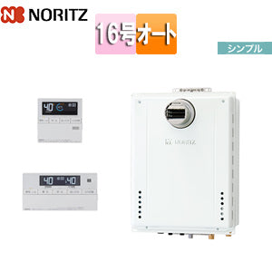 ガスふろ給湯器[浴室・台所リモコンセット][PS扉内設置型][前面排気][シンプル][オート][16号][15A][都市ガス]