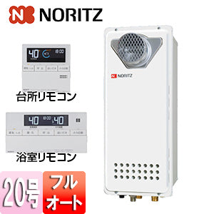 ガスふろ給湯器[浴室・台所リモコンセット][PS扉内設置型][前方排気][延長可能][フルオート][スリム][20号][20A][プロパンガス]
