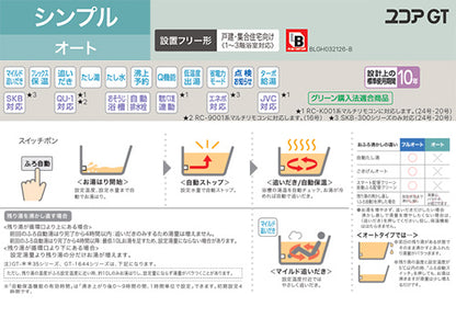 ガスふろ給湯器[浴室・台所リモコンセット][屋内壁掛型][上方排気][強制給排気][シンプル][オート][24号][20A][都市ガス]